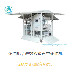 如何選擇適用的手提式濾油機